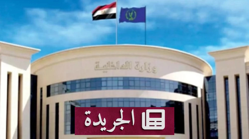 البلطجة في البحيرة: كشف الداخلية لمشاهدات الفيديو المثير للجدل