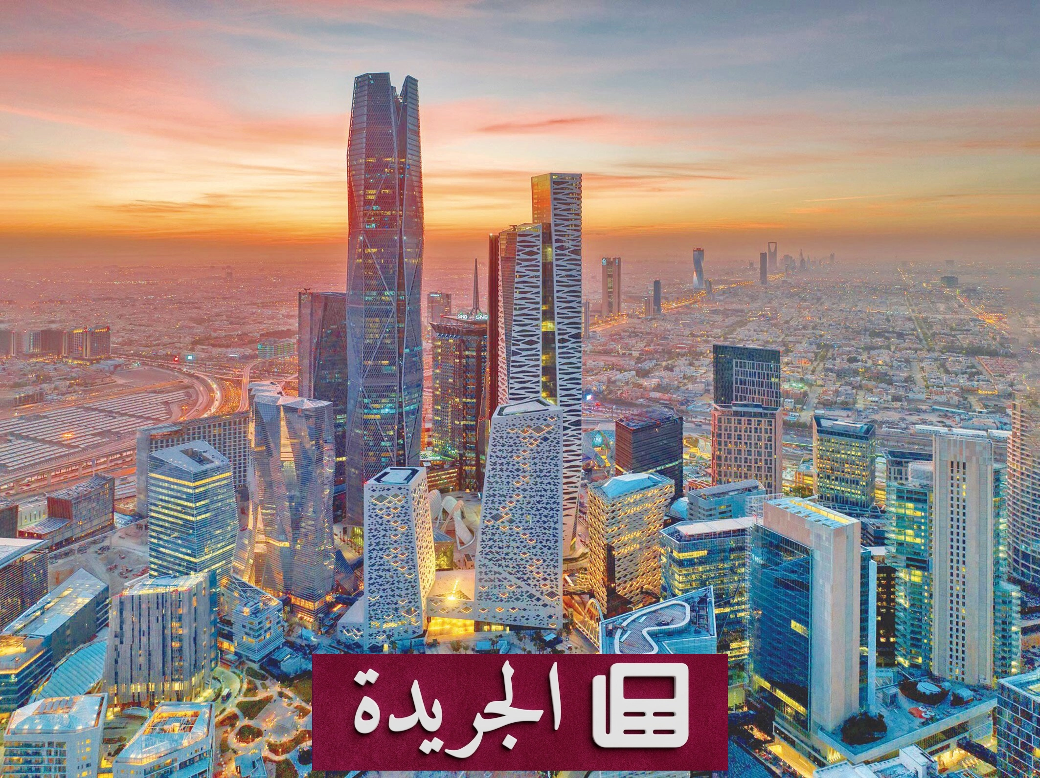 البنك الدولي يتوقع نمواً قوياً للاقتصاد السعودي رغم التحديات العالمية - آخر الأخبار - الجريدة