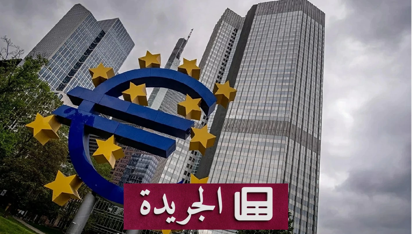 البنك المركزي الأوروبي يرفع الفائدة للمرة الثانية إلى 2.5% لمواجهة التضخم - آخر الأخبار - الجريدة