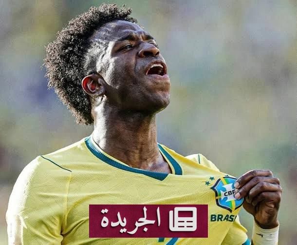 البرازيل تضع آمالها على فينيسيوس لتحقيق النجمة السادسة - آخر الأخبار - الجريدة