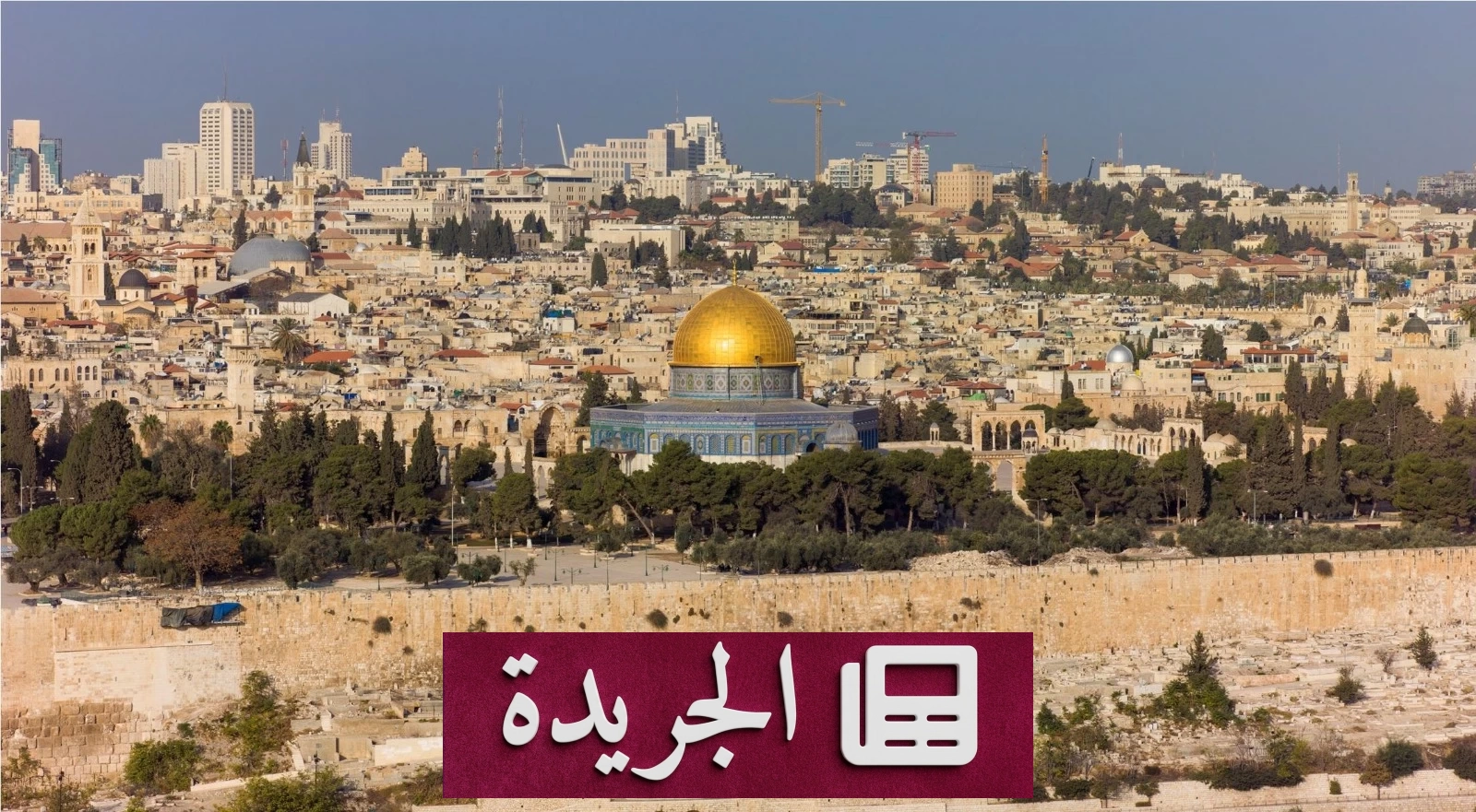 البرلمان العربي يحذر سلوفينيا من انتهاكات قانونية بحق فلسطين والقدس - آخر أخبار الجريدة