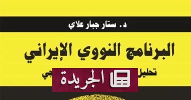 **البرنامج النووي الإيراني: بين الغموض الدبلوماسي والتحديات الإقليمية** - أخبار أونلاين