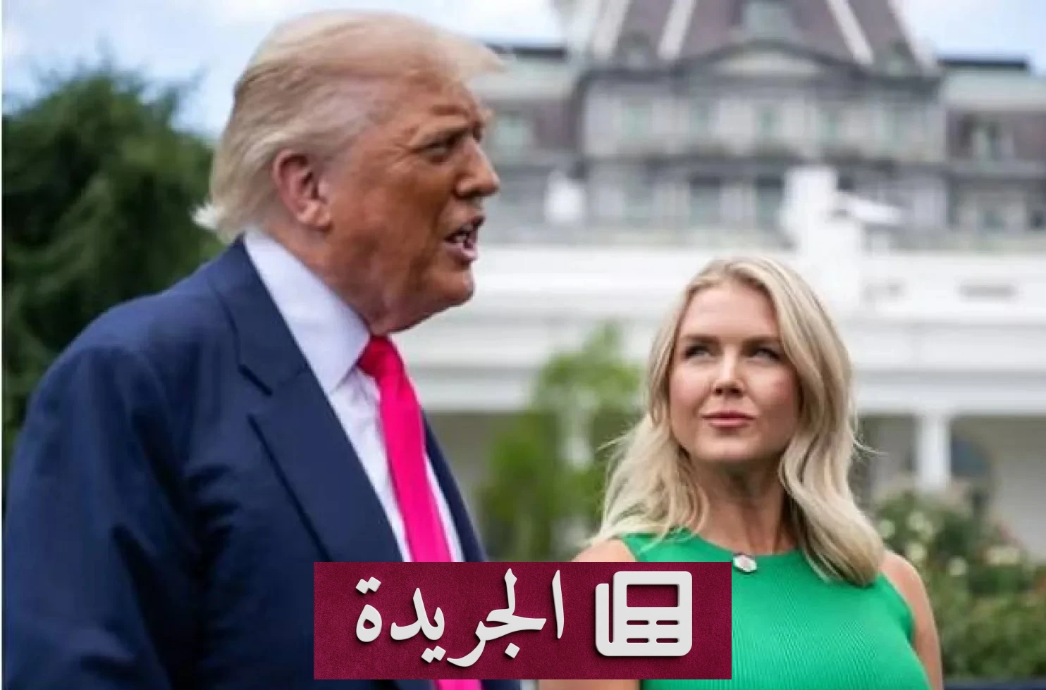 البيت الأبيض ينفي غضب الرئيس ترمب بشأن تعثر الاتفاق مع إيران - آخر الأخبار - الجريدة