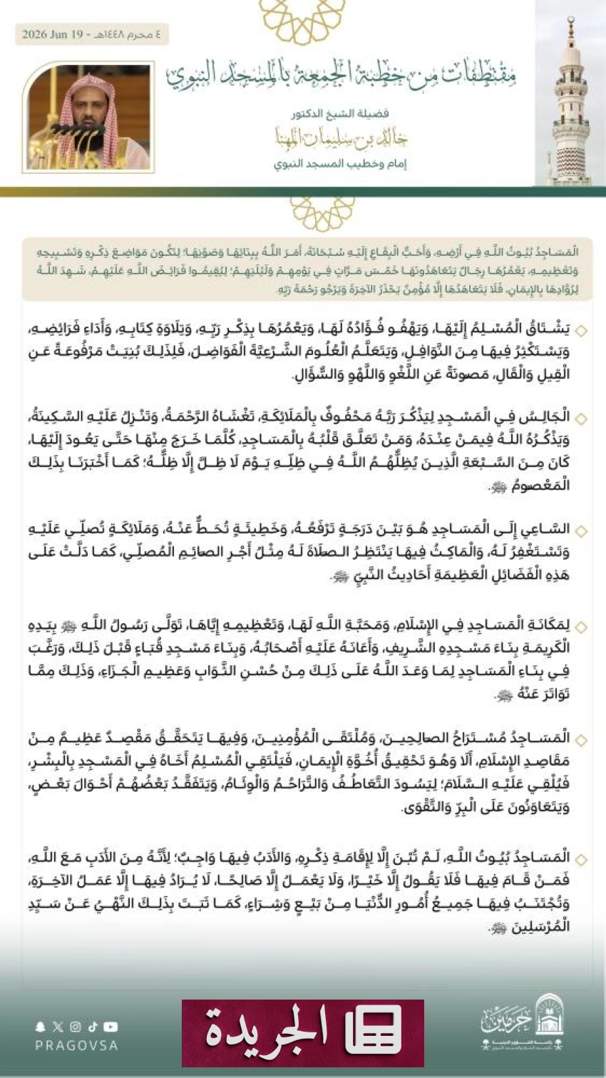 الدعوة إلى تقوى الله وطاعته لنيل المغفرة والأجر العظيم - آخر الأخبار - الجريدة
