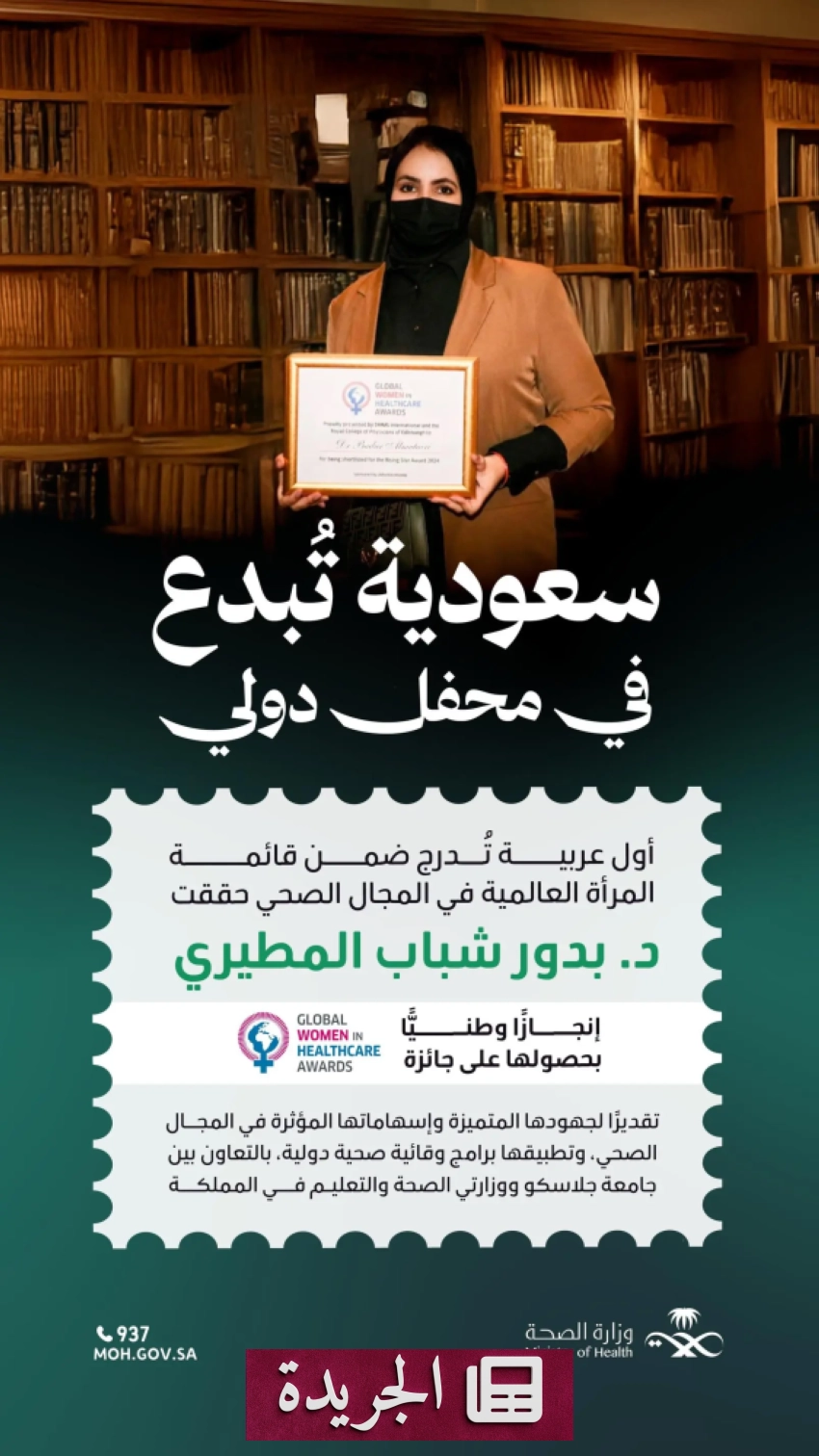 الدكتورة بدور المطيري تحصد جائزة عالمية في المجال الصحي تكريماً لتميزها العلمي - أخبار أونلاين