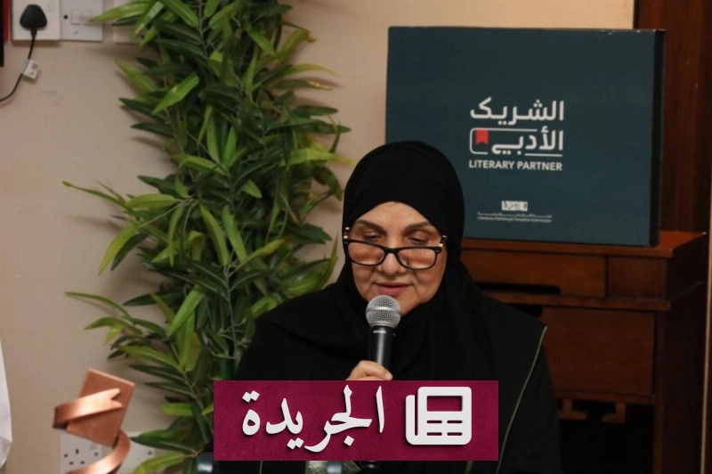 الدكتورة هيفاء فقيه.. قدوة في العطاء والإلهام - آخر الأخبار - الجريدة