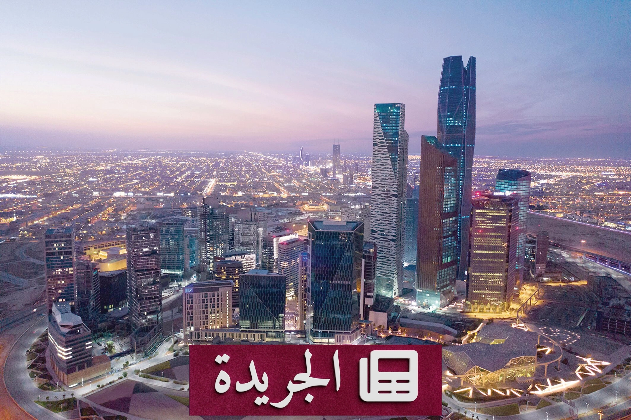 الدمام تتصدر نمو القطاع العقاري السكني في السعودية بنمو 71% في المبيعات الفصلية - آخر الأخبار - الجريدة
