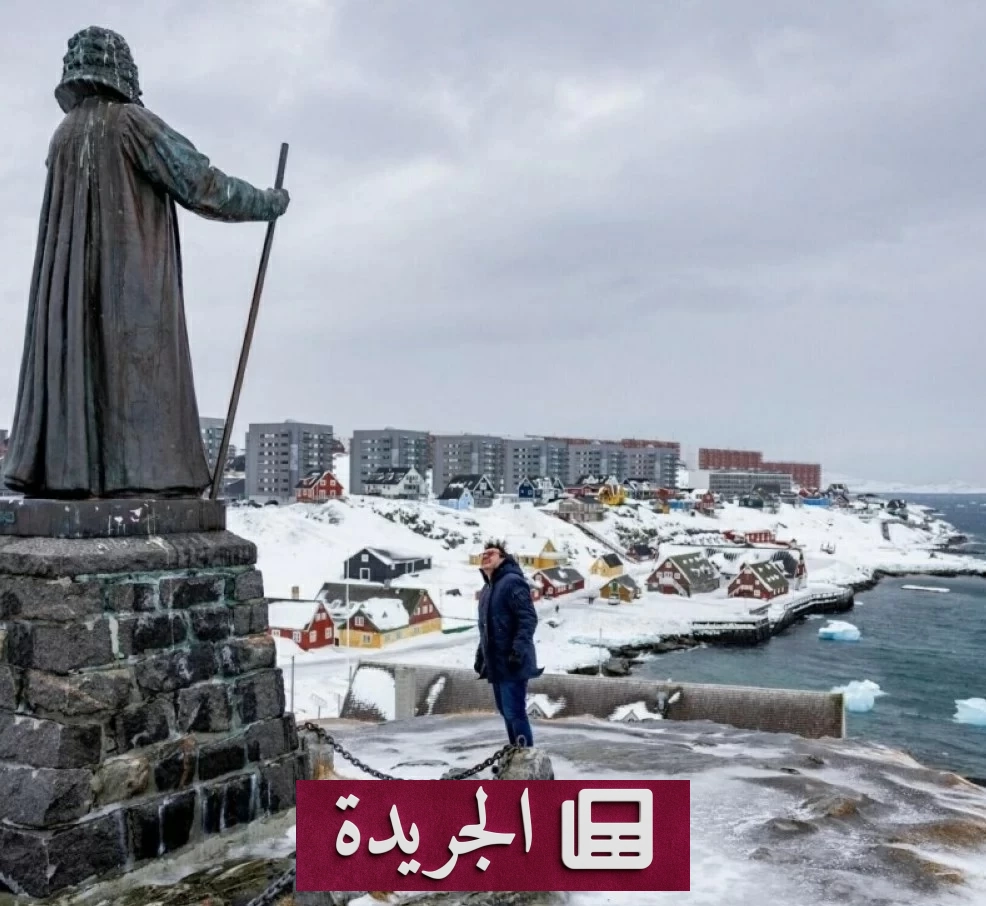 الدنمارك والولايات المتحدة وغرينلاند على وشك توقيع اتفاق أمني تاريخي - آخر الأخبار - الجريدة