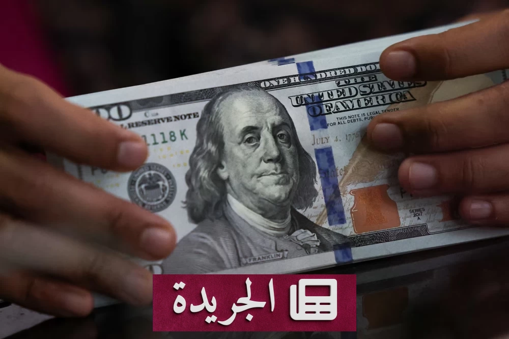 الدولار يقترب من أعلى مستوياته في 8 أيام بعد بيانات التضخم الأمريكية - آخر أخبار الجريدة