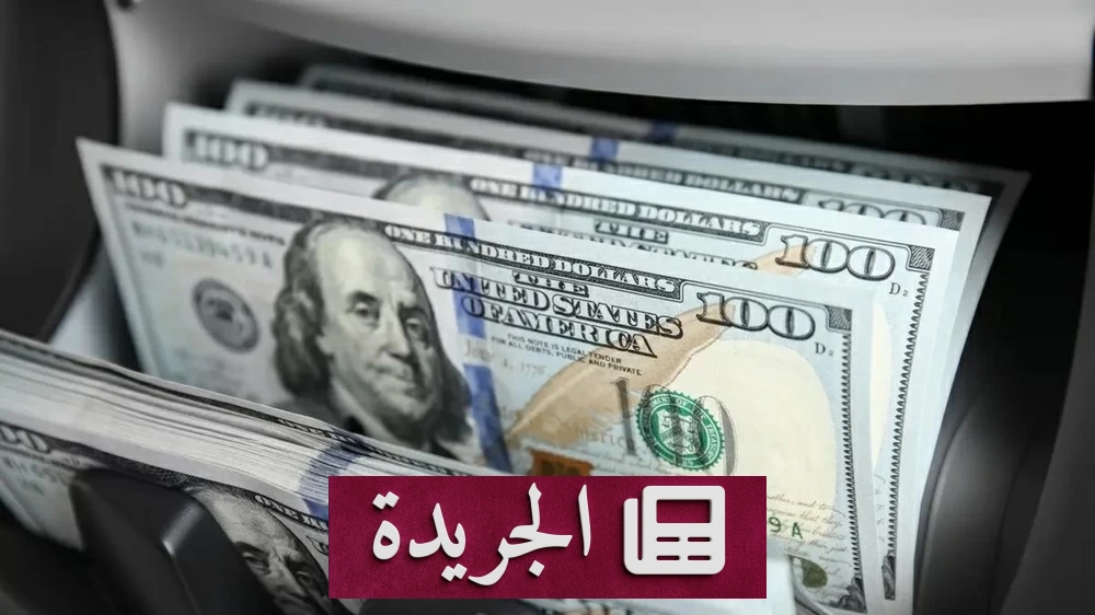 الدولار يرتفع إلى أعلى مستوياته الأسبوعية أمام العملات الرئيسية - آخر الأخبار - الجريدة
