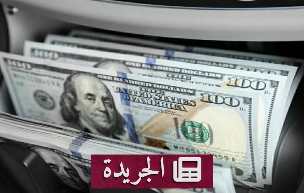 الدولار يستعيد استقراره بعد قرار الفائدة الأمريكي - آخر الأخبار - الجريدة