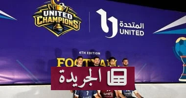 الدورة الرمضانية المتحدة: بين التحدي الرياضي والتواصل المؤسسي - أخبار أونلاين