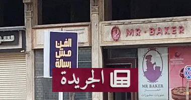 "الفن مش رسالة": الجدل الذي أضاء الإسكندرية.. بين الهوية البصرية والحرية الإبداعية - أخبار أونلاين