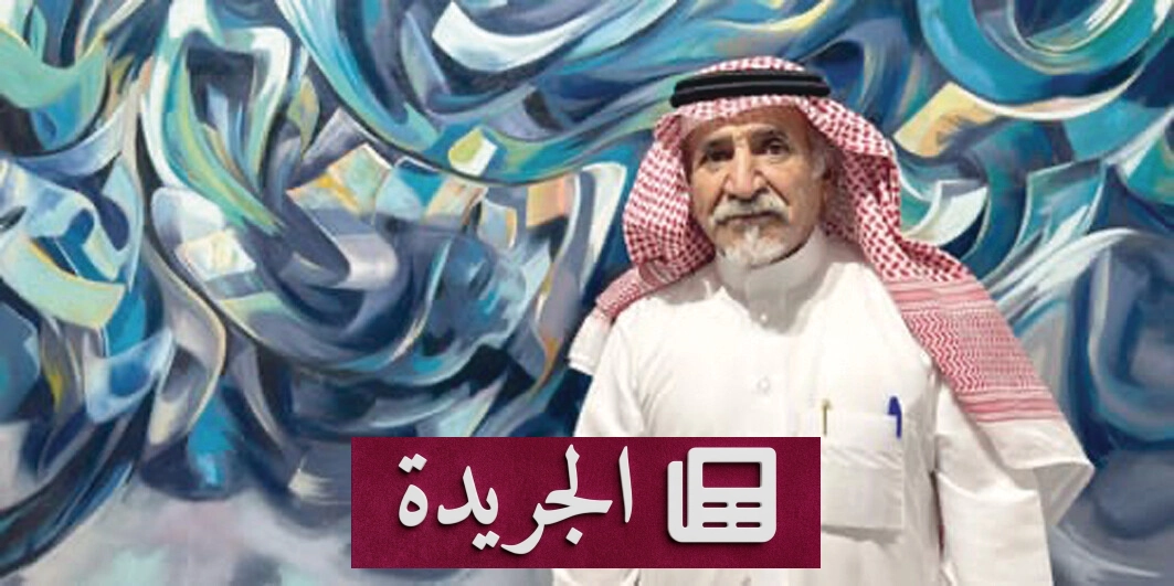 الفنان السعودي سعود القحطاني يترجم العولمة بلوحة فنية متحركة - أخبار أونلاين