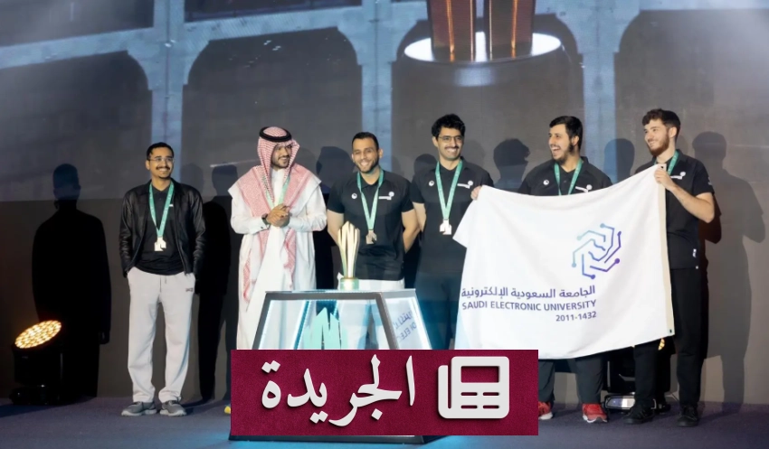 الجامعة السعودية الإلكترونية تتوج بالصدارة في الرياضات الإلكترونية - آخر أخبار الجريدة