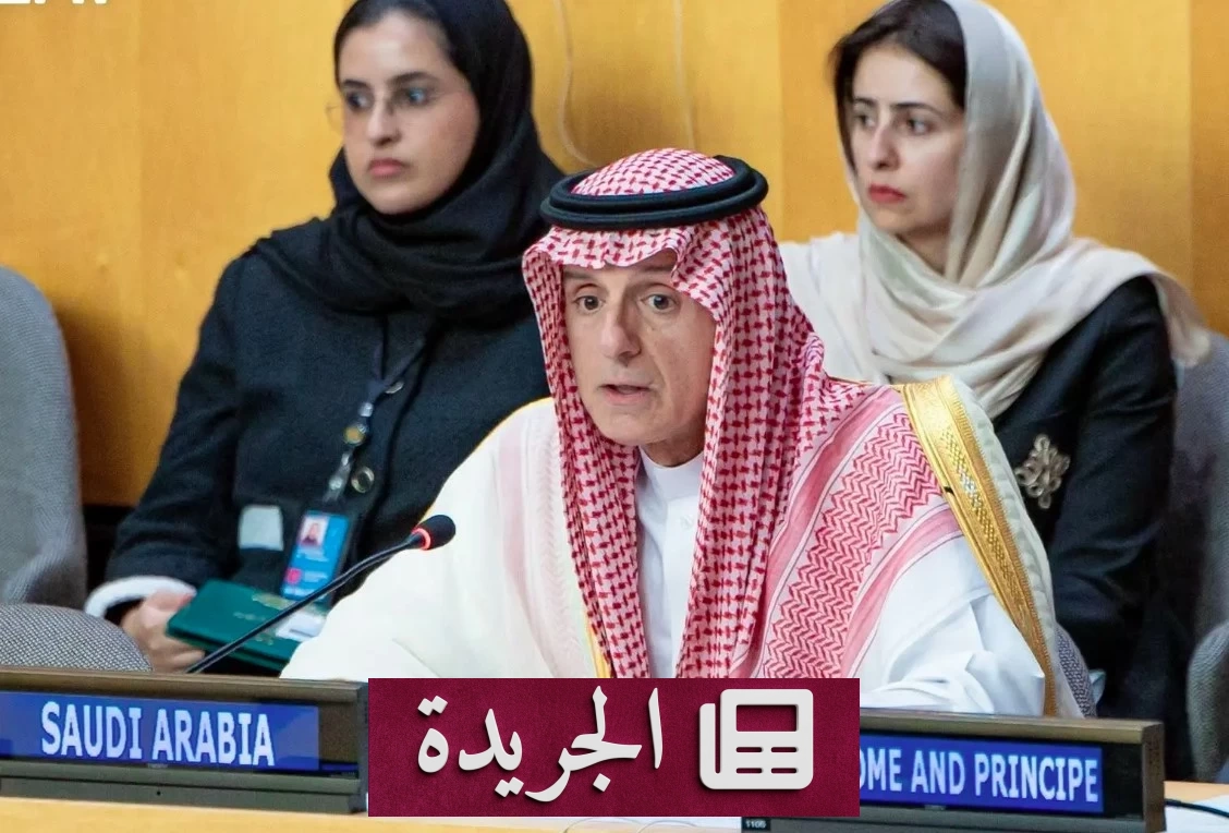 الجبير يمثل المملكة في اجتماع أصدقاء التحالف الدولي للحضارات بنيويورك - آخر الأخبار - الجريدة