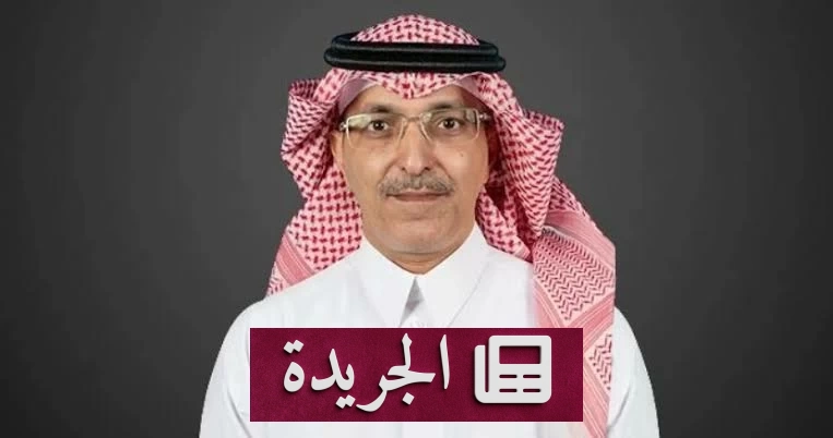 الجدعان: إدراج الصكوك السعودية بمؤشرات الأسواق الناشئة يعزز السوق المالية - آخر الأخبار - الجريدة