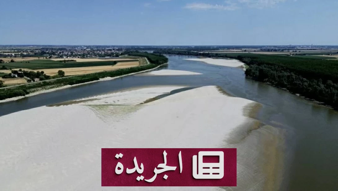 الجفاف يضرب شمال إيطاليا ويهدد المجاري المائية والزراعة - آخر الأخبار - الجريدة