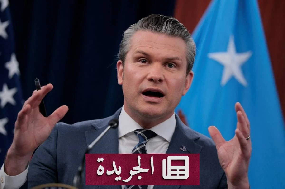 إلغاء وزير الحرب الأمريكي زيارة إسرائيل وسط تصعيد إقليمي - آخر الأخبار - الجريدة