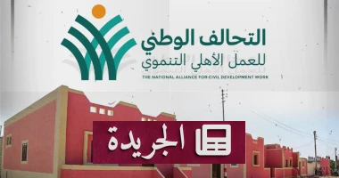 **الجمعيات ذات النفع العام: بين التشريعات الجديدة والتحديات التنفيذية** - أخبار أونلاين