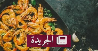 **الجمبري المشوي: سر الإبداع في مائدة الإفطار الرمضانية**