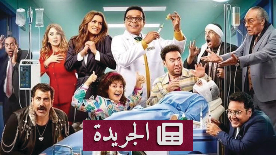 الجواهرجي.. فيلم يعيد تشكيل الحياة الأسرية بين الكوميديا والواقع - آخر الأخبار - الجريدة