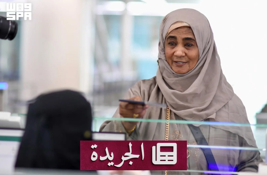 الجوازات تستقبل ضيوف الرحمن لبدء موسم العمرة 1448هـ - آخر الأخبار - الجريدة