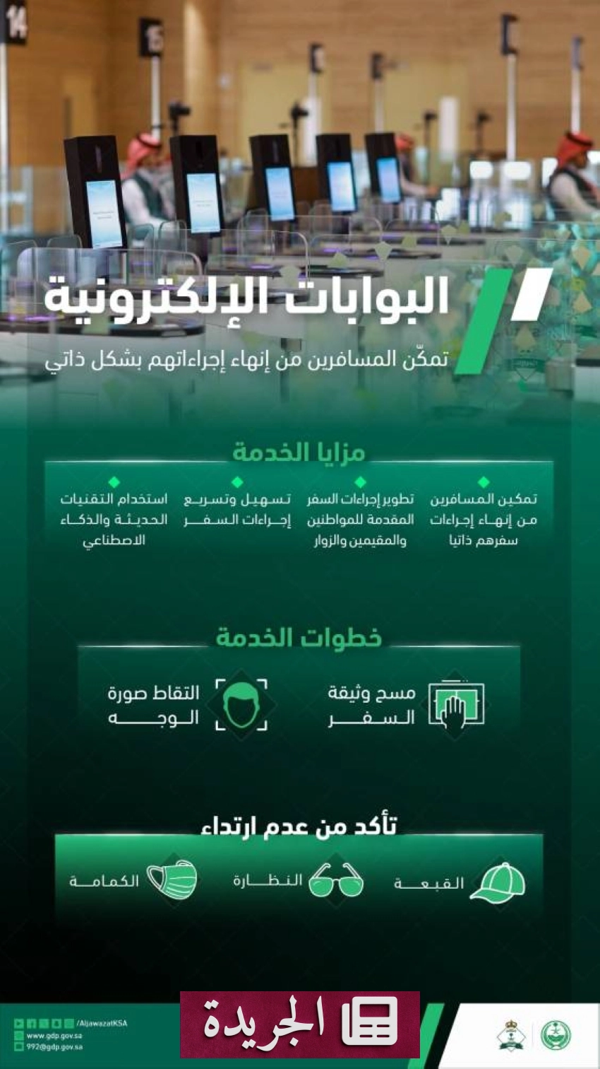 الجوازات تطلق تقنيات حديثة لتسهيل مغادرة ضيوف الرحمن عبر جميع المنافذ - أخبار أونلاين