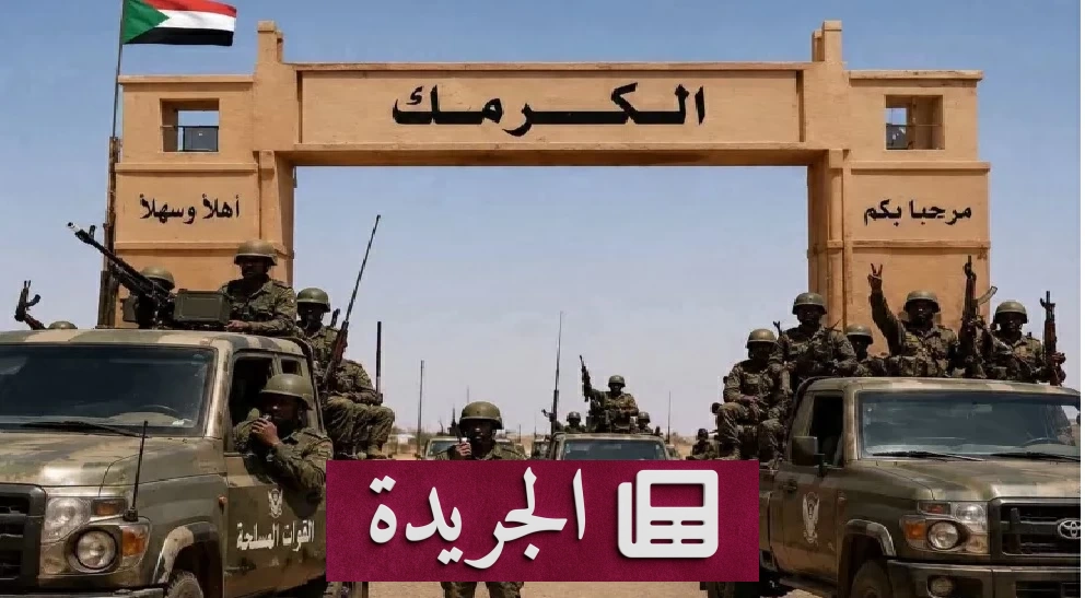 الجيش السوداني يسقط مسيّرة للدعم السريع في محور إستراتيجي - آخر الأخبار - الجريدة