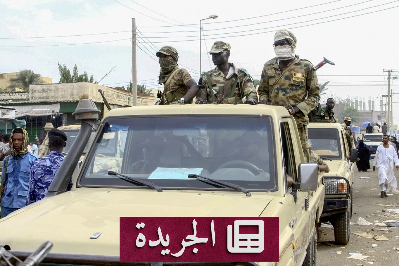الجيش السوداني يستهدف مواقع الدعم السريع شمال الأبيض - آخر الأخبار - الجريدة