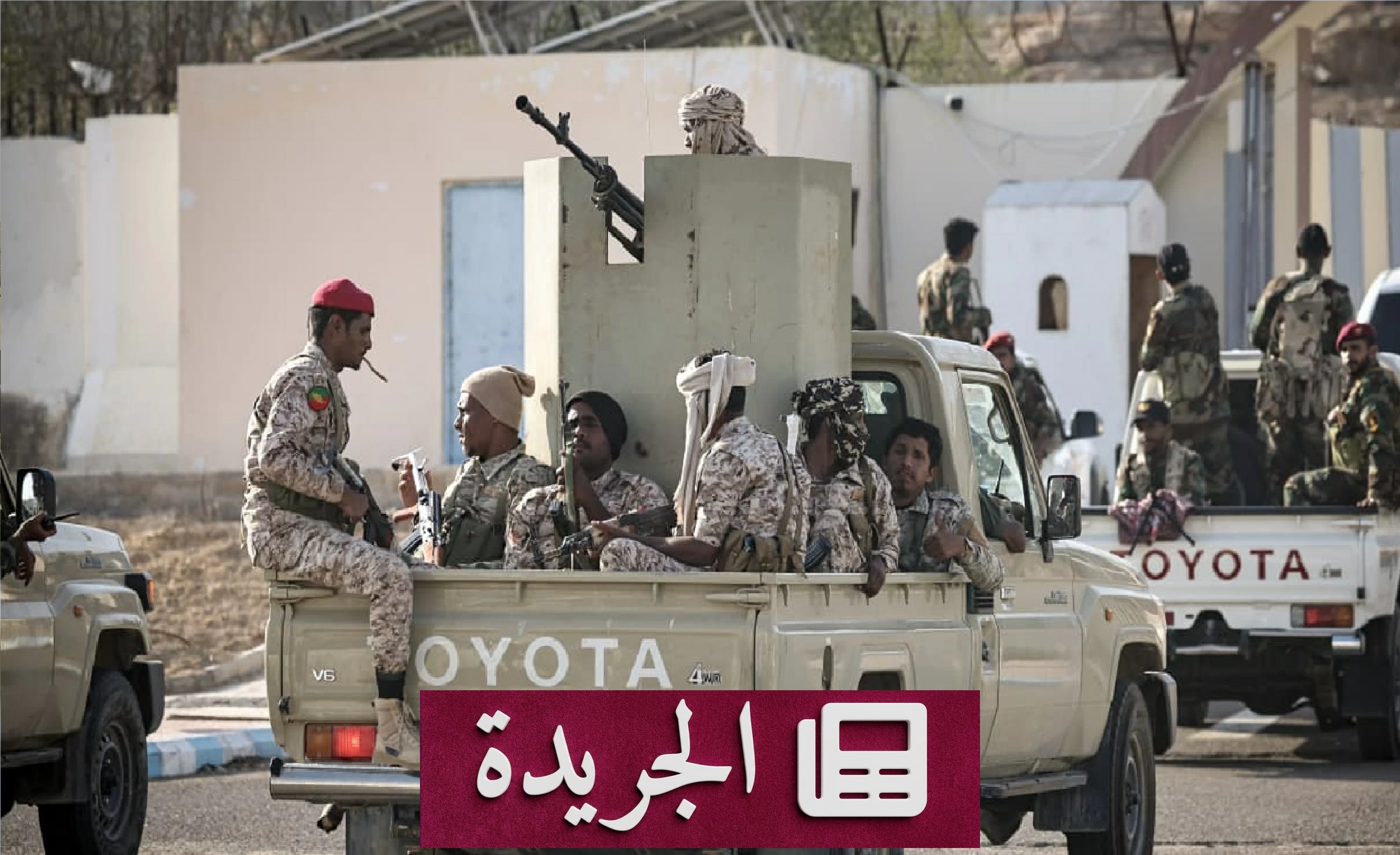 الجيش اليمني يرد على استهداف الحوثي المدنيين بنيران دقيقة - آخر الأخبار - الجريدة
