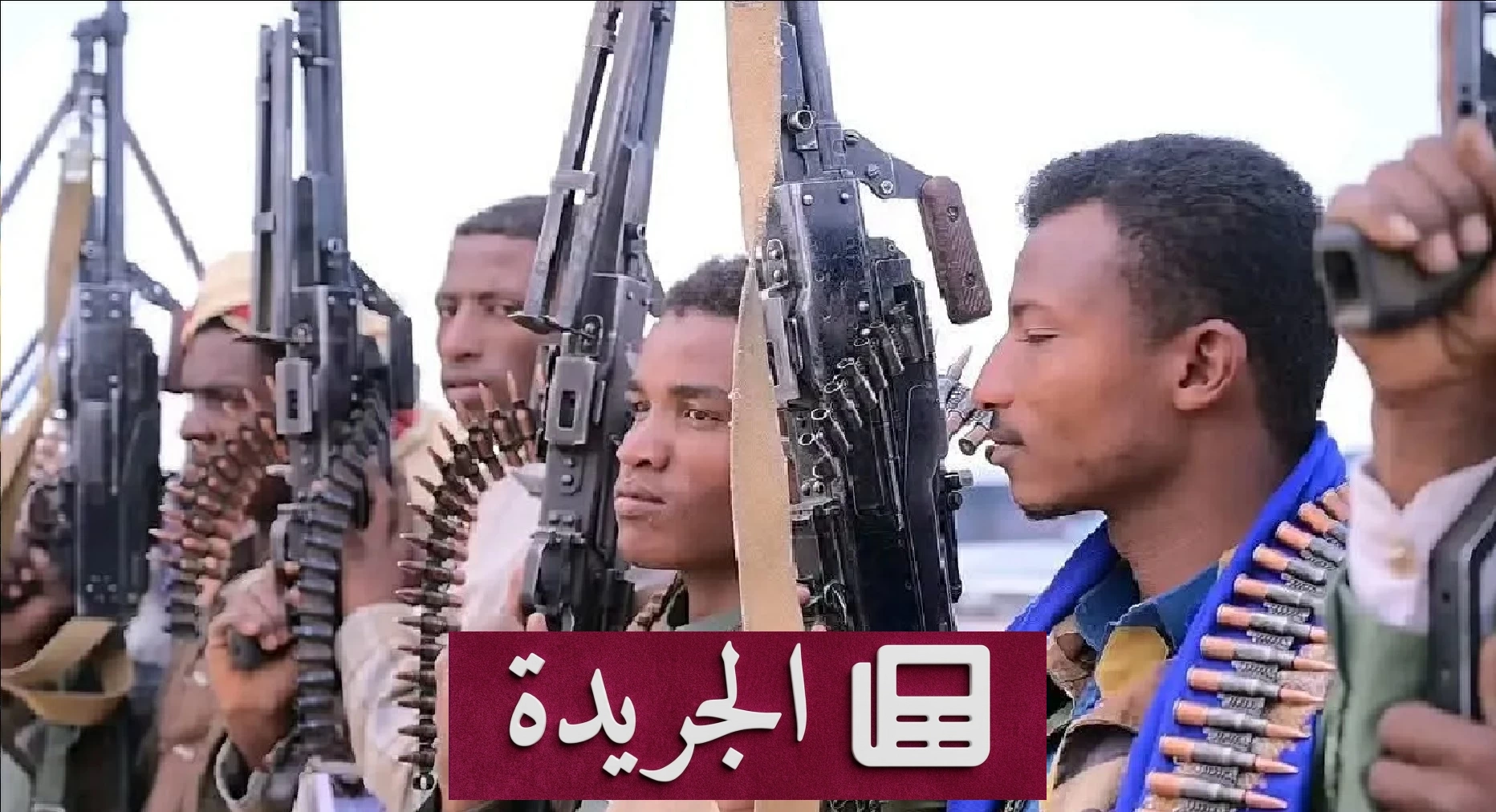 الجيش اليمني يستعيد مواقع استراتيجية ويكشف عن مرتزقة أفارقة في صفوف الحوثي - آخر أخبار الجريدة