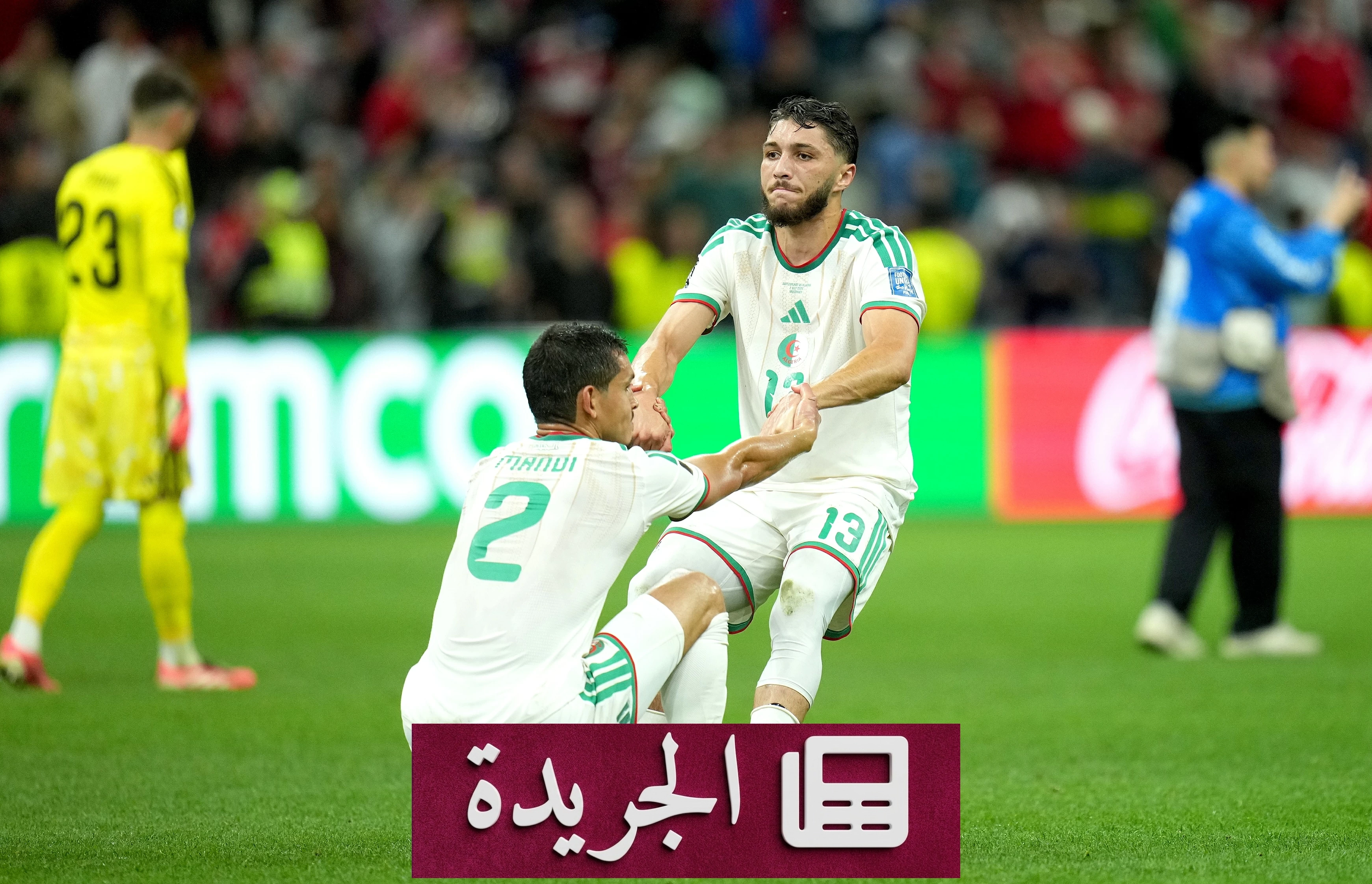 الجزائر تتودع مونديال 2026 بعد خسارتها من سويسرا - آخر الأخبار - الجريدة