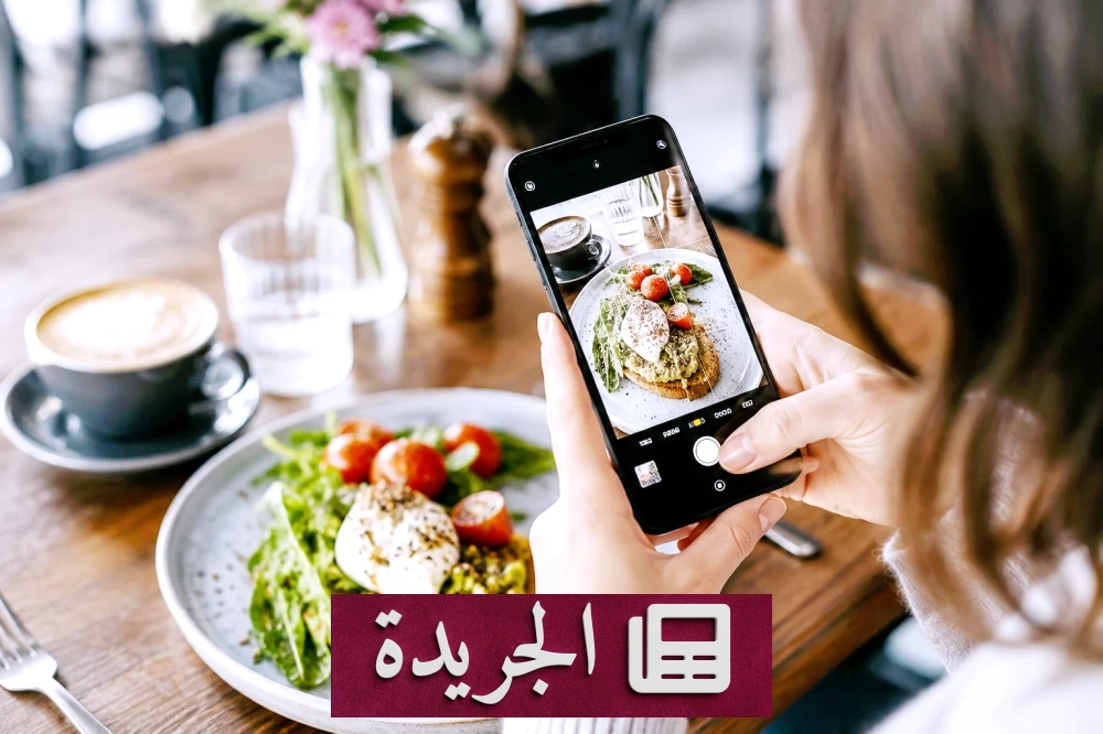 الهاتف على المائدة.. كيف حولت صور الطعام المحتوى إلى ظاهرة اجتماعية - آخر أخبار الجريدة