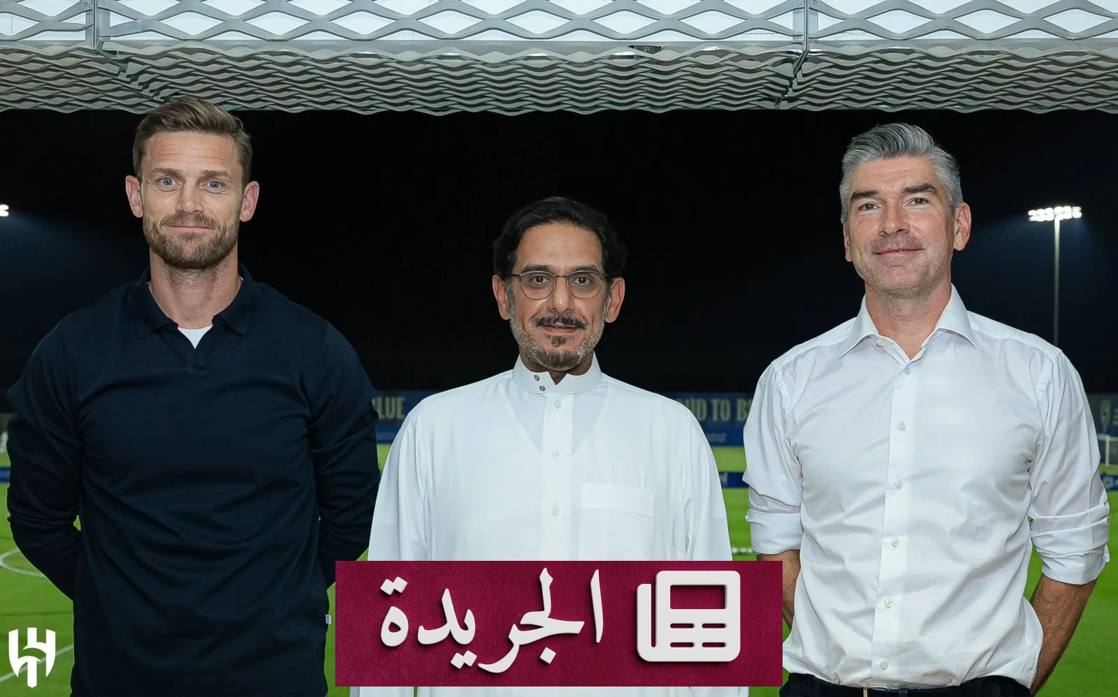 الهلال السعودي يستقطب خبيراً أوروبياً لتعزيز بنيته الرياضية - آخر الأخبار - الجريدة