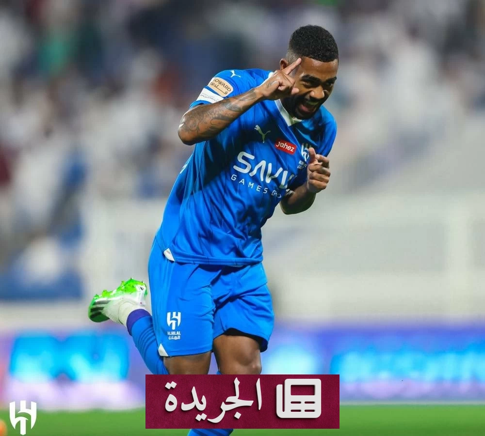 الهلال يعلن انتهاء عقد مالكوم بعد اتفاق مالي نهائي - آخر الأخبار - الجريدة