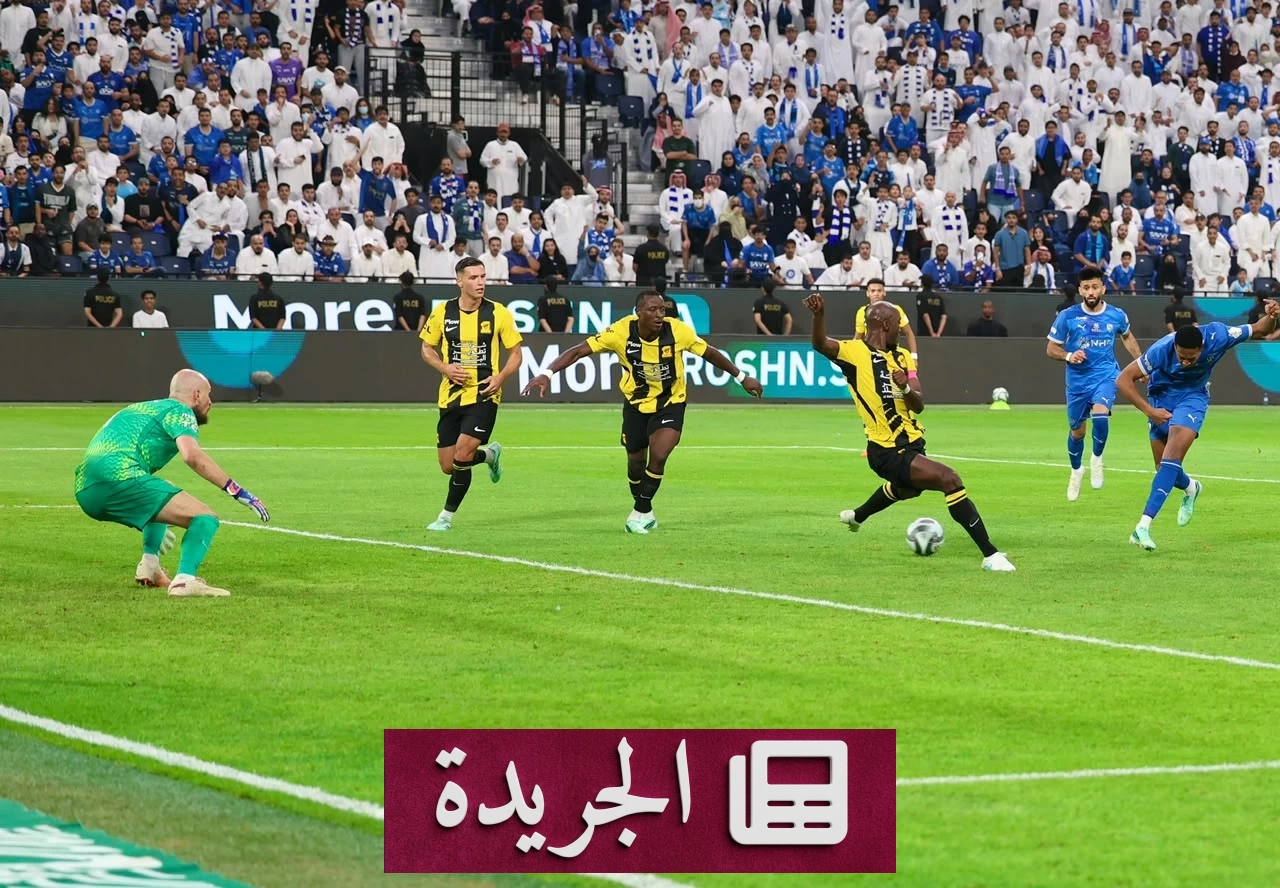 الهلال يفوز على الاتحاد في الكلاسيكو ويوسع الفارق إلى أربع نقاط - آخر أخبار الجريدة