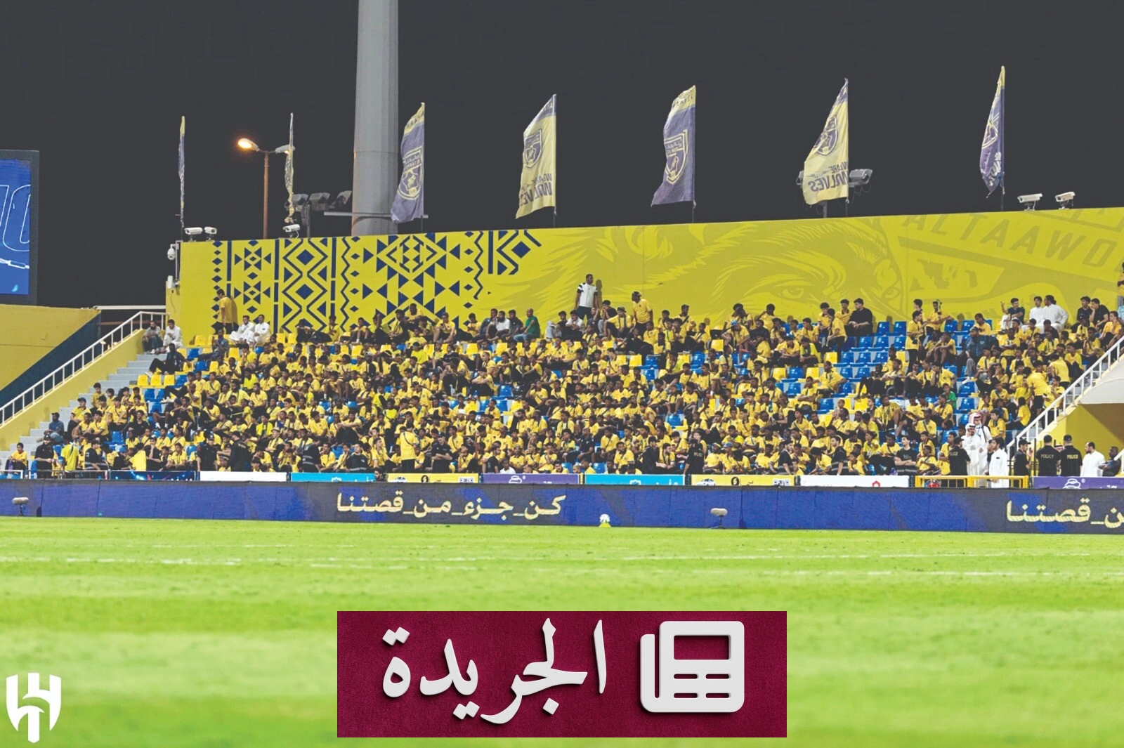 الهلال يتخذ إجراءات قانونية ضد تجاوزات جماهير التعاون تجاه روبن نيفيز - آخر الأخبار - الجريدة