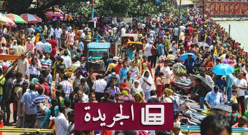 الهند تبدأ أكبر تعداد سكاني في العالم يهدد بتغيير خريطة الرعاية الاجتماعية والسياسة - أخبار أونلاين