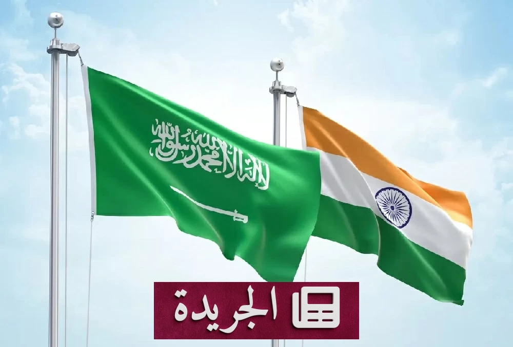 الهند تؤكد دعمها للسعودية بعد هجمات الحوثيين المتكررة على الرياض - آخر أخبار الجريدة