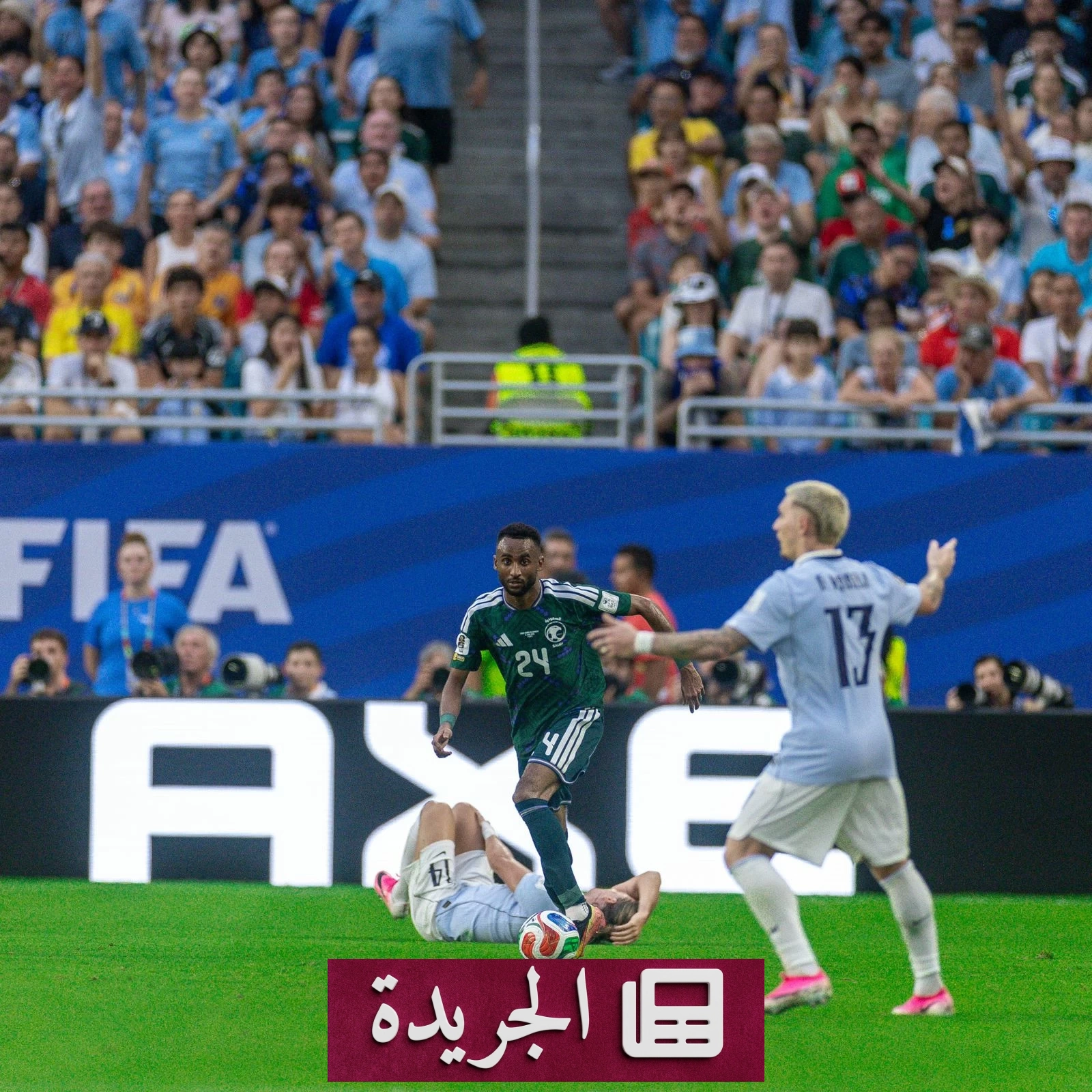 الحربي يتوهج في أولى مبارياته بالمونديال أمام الأوروغواي - آخر أخبار الجريدة
