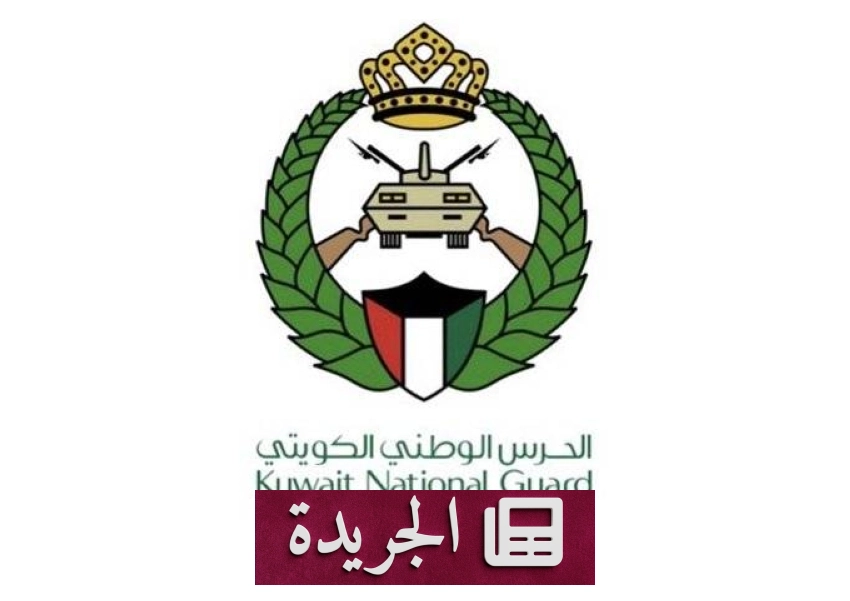 الحرس الوطني الكويتي يسقط أربع طائرات مسيرة في مهمة تأمينية فجر اليوم - أخبار أونلاين