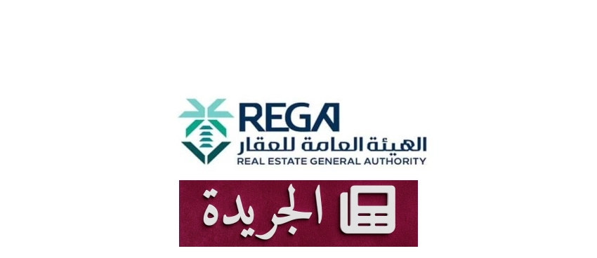 الهيئة العامة للعقار تنفذ 16 جولة رقابية مشتركة خلال مارس وتكشف عن نتائجها - أخبار أونلاين