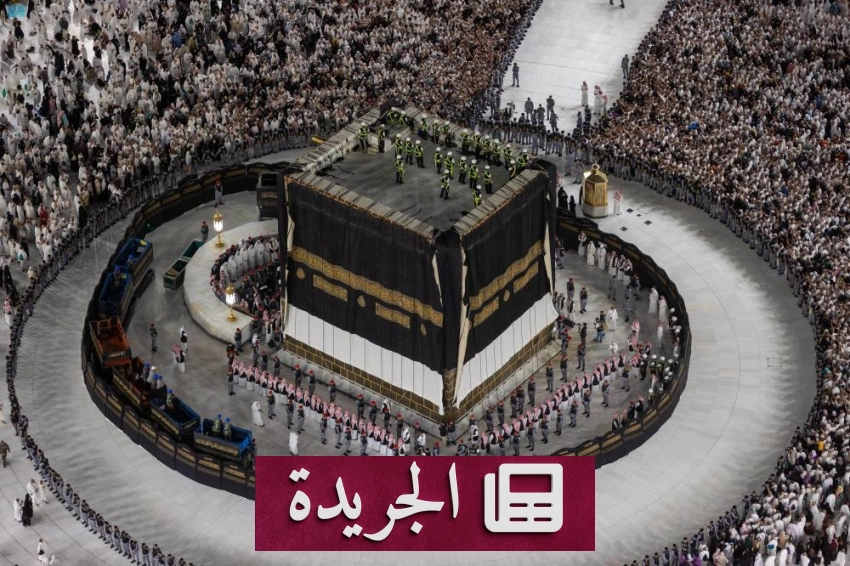 الهيئة العامة للعناية بالمسجدين الحرام والنبوي تنجز تغيير كسوة الكعبة في 3 ساعات فقط - آخر أخبار الجريدة