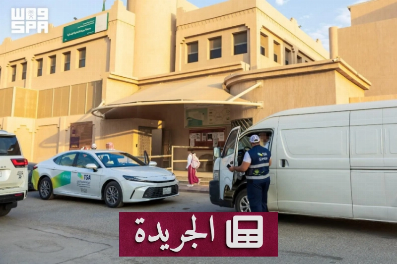 الهيئة العامة للنقل تحذر من المخاطر في النقل التعليمي وتدعو إلى الالتزام بالأنظمة - آخر أخبار الجريدة