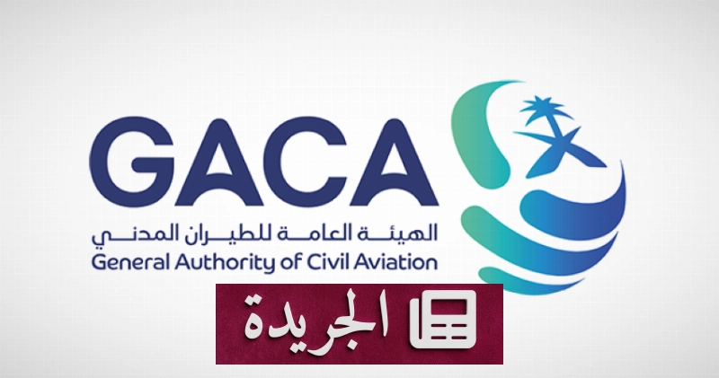 الهيئة العامة للطيران تصدر مؤشراً لأداء شكاوى المسافرين في مايو 2026 - آخر الأخبار - الجريدة