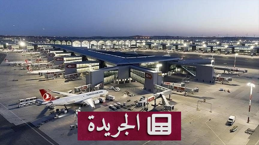 القضاء التركي يحجز طائرة إيرانية قبل إقلاعها بملايين الدولارات - آخر الأخبار - الجريدة