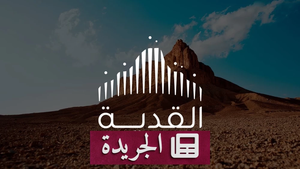 القدية توقع مذكرة تفاهم لتطوير وجهة ترفيهية عالمية في فرنسا - آخر الأخبار - الجريدة