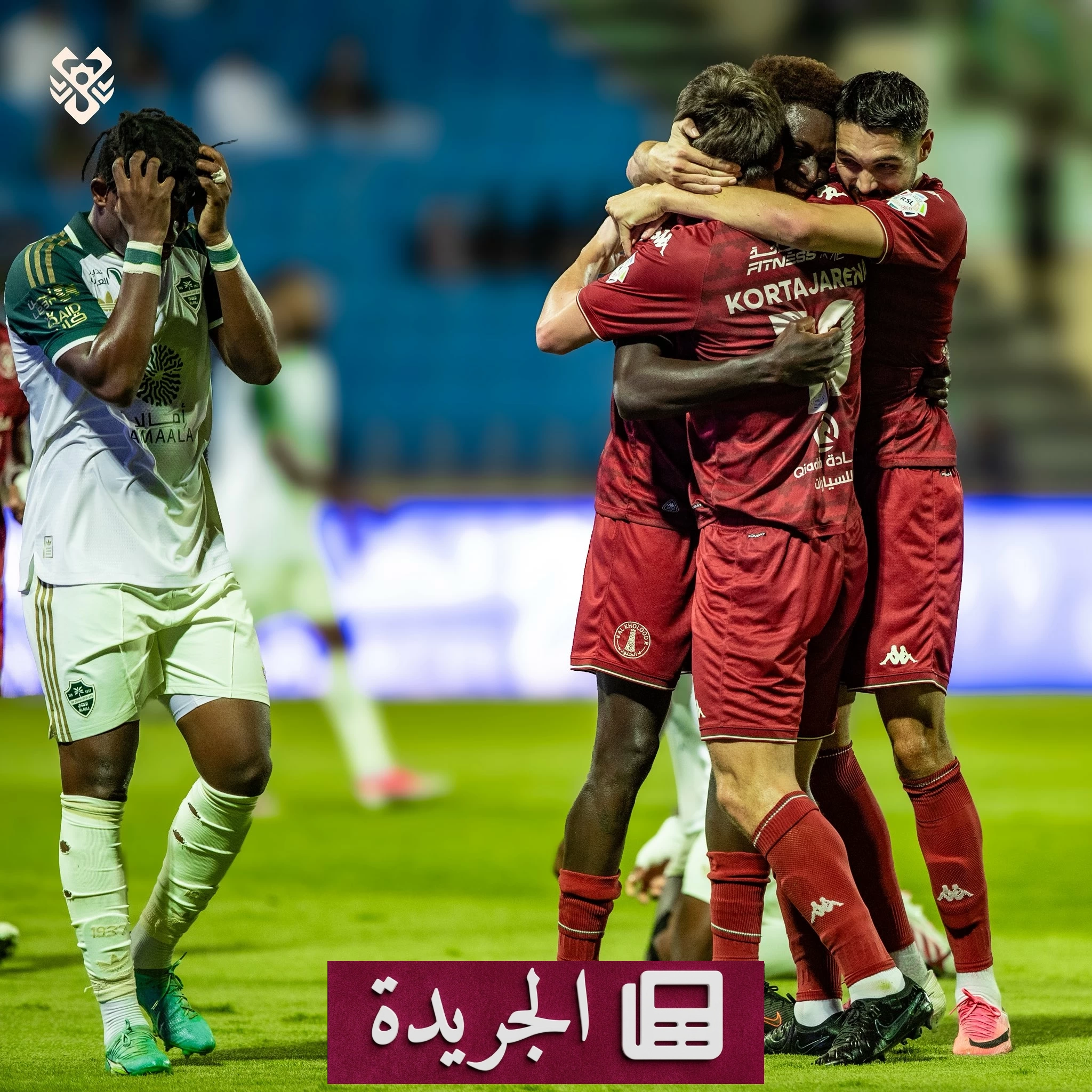 الخلود يفاجئ الأهلي بثلاثية ويحرم «الراقي» من بداية مثالية بالدوري السعودي - آخر الأخبار - الجريدة
