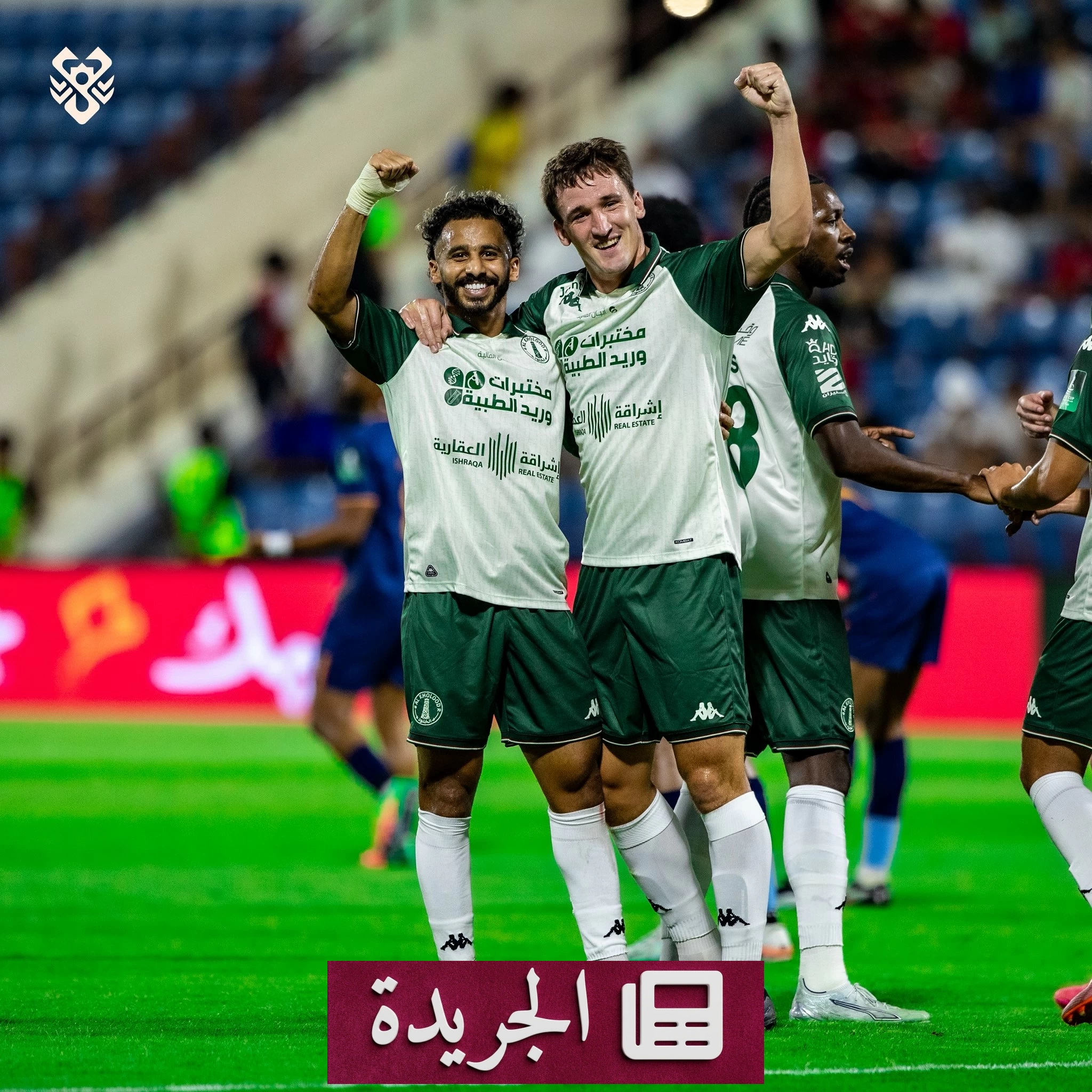 الخلود يحقق فوزاً ساحقاً على جدة بخمسة أهداف دون رد في كأس الملك - آخر أخبار الجريدة